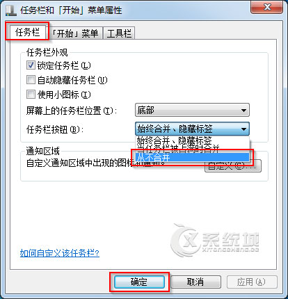 如何让Win7任务栏上相同图标不重叠