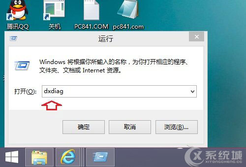 Win8/Win8.1下查看Directx版本的两大途径