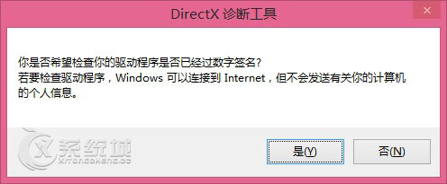 Win8/Win8.1下查看Directx版本的两大途径