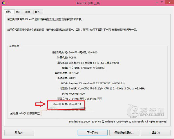 Win8/Win8.1下查看Directx版本的两大途径