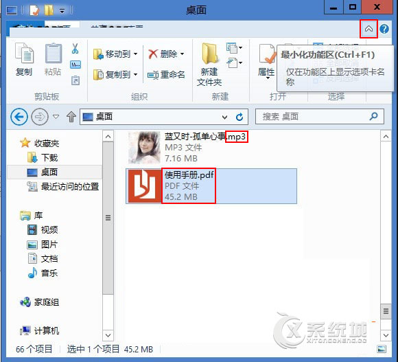 Win8系统下如何隐藏文件的后缀名