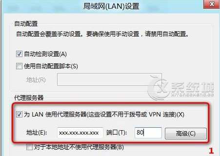 Win8设置LAN代理服务器的步骤