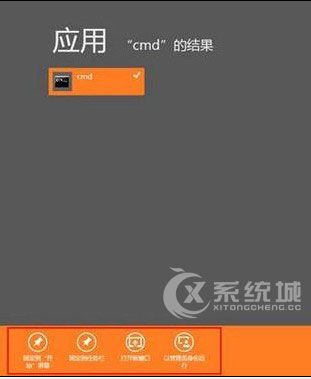 Windows8通过管理员权限运行CMD的方法