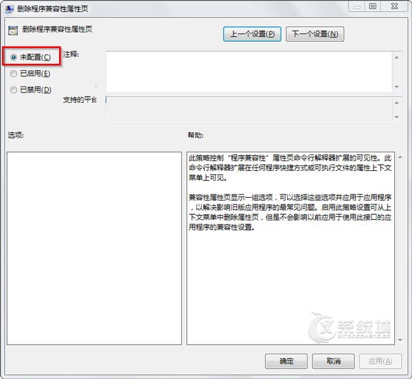 Windows7找不到兼容性选项卡的解决方法