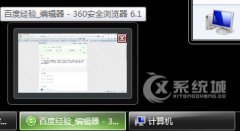 Win7任务栏缩略图效果消失了怎么办？