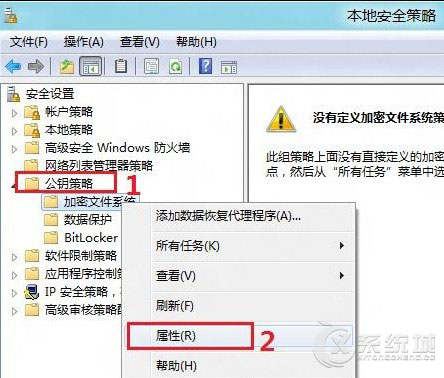 禁止Windows8使用EFS对文件进行加密的方法