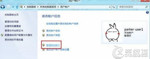 Windows8如何开启来宾账户