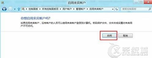 Windows8如何开启来宾账户