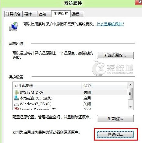 Win8系统下创建还原点的方法