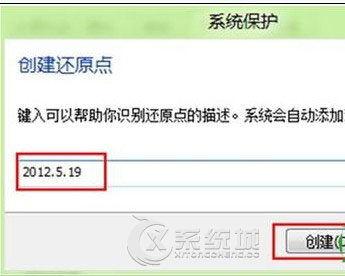 Win8系统下创建还原点的方法