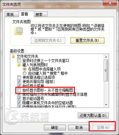 如何禁用文件夹缩略图提升Win7运行速度