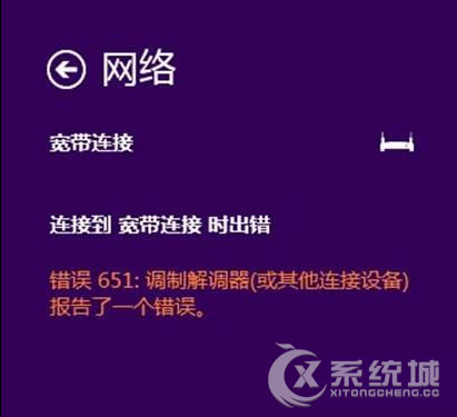 Win8.1宽带拨号提示651错误的解决措施