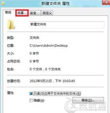 Windows8如何通过局域网共享文件