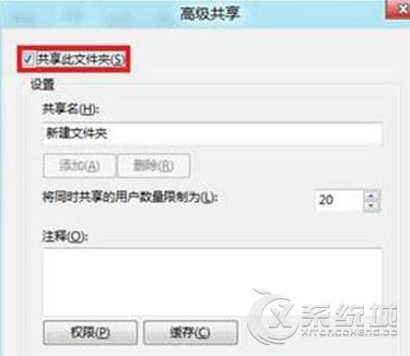 Windows8如何通过局域网共享文件