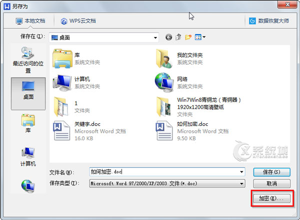 如何在Win7系统下为Word文档解密