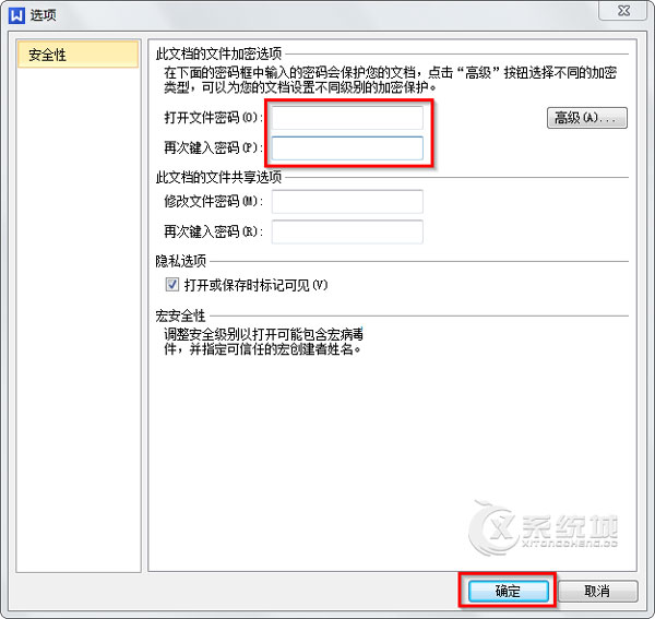 如何在Win7系统下为Word文档解密