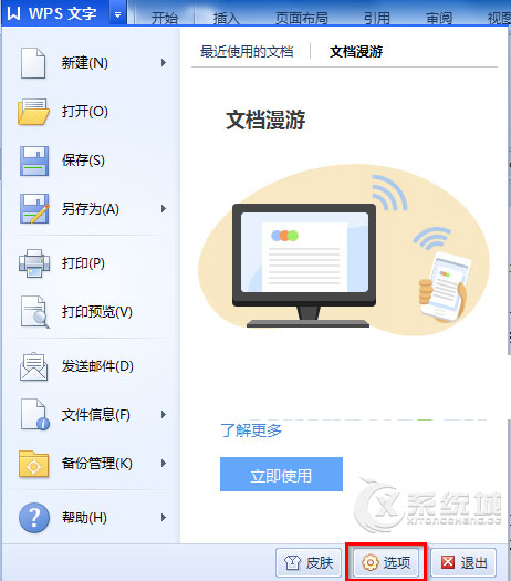 如何在Win7系统下为Word文档解密