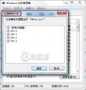 Win7如何设置特定程序在指定的CPU上运行