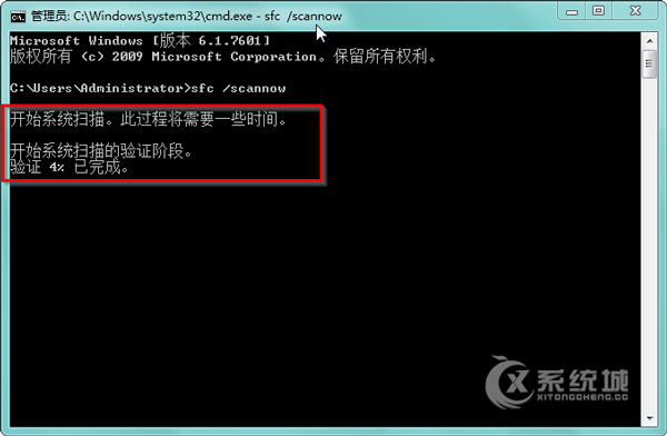 Windows7如何使用SFC命令修复系统文件