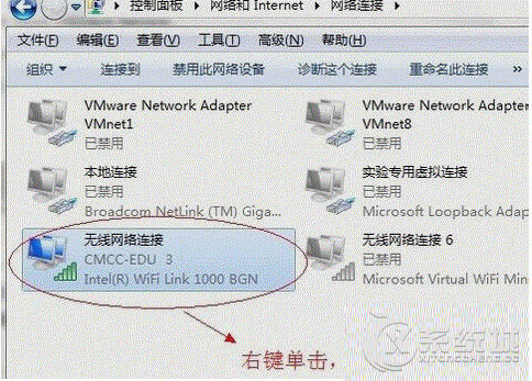 Win7笔记本网络连接不可用出现红叉怎么办？