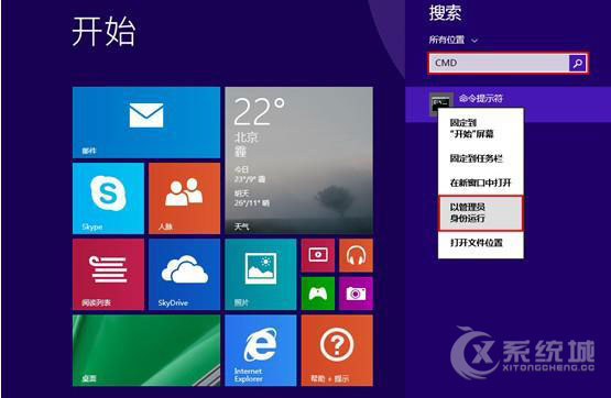 Win8.1下开启Administrator账户的教程