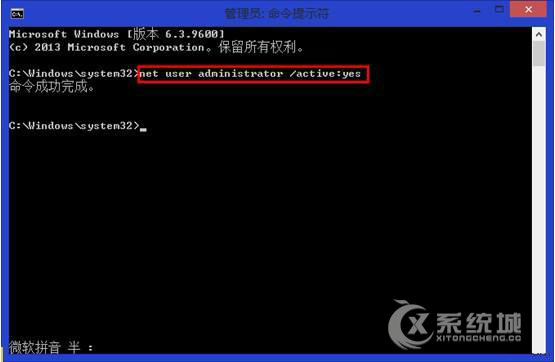 Win8.1下开启Administrator账户的教程