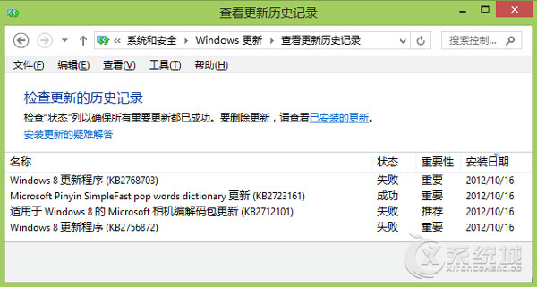 Windows8开机显示配置Windows更新失败的解决方法