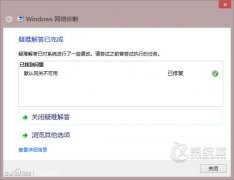 Windows8系统下默认网关不可用如何修复