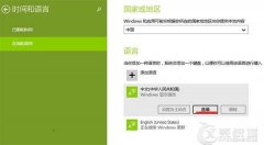 Win8.1内置输入法不可设置怎么办？