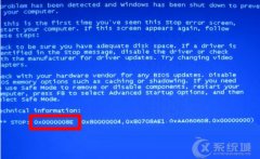 Win7电脑蓝屏代码0x0000008E的解决方法