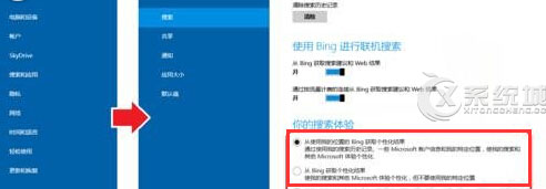 Win8.1如何关闭Bing在线搜索功能