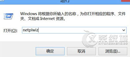 Windows8开机时如何跳过用户密码登录