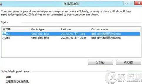 Windows8系统磁盘碎片整理教程