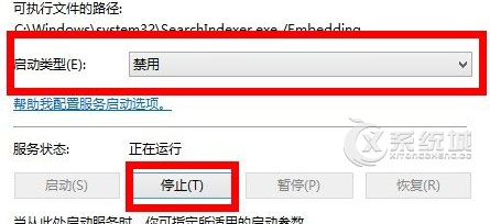 Windows8如何关闭固态硬盘索引服务