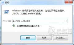 如何给Win7系统做体检报告