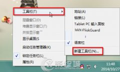 Win7如何激活快速启动栏