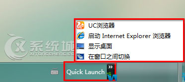 Win7如何激活快速启动栏