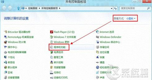 Win8系统安装Telnet组件的步骤