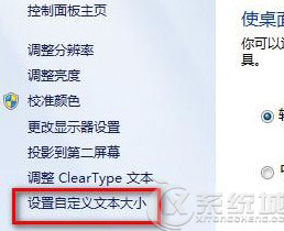 Windows8如何设置自定义文本大小