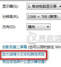 Windows8如何设置自定义文本大小