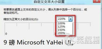 Windows8如何设置自定义文本大小