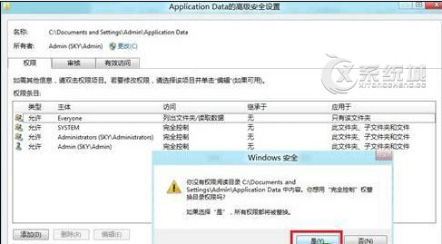 Windows8无法访问系统文件如何解决