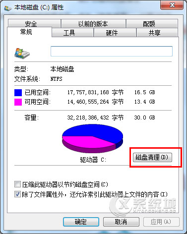 Win7如何释放C盘空间提高运行速度