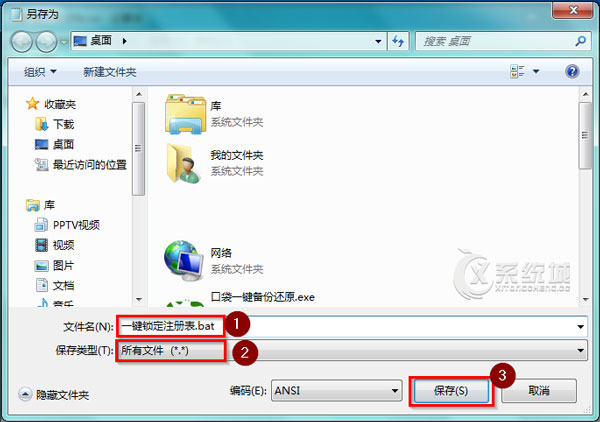 Windows7系统下如何一键锁定注册表