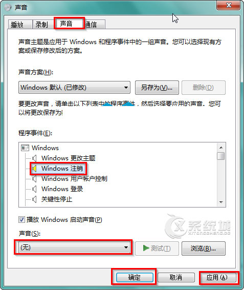 Win7系统注销声音文件损坏无法关机怎么办？