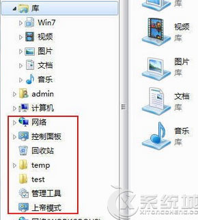 Win7如何找回资源管理器中的回收站图标