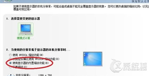 Windows7系统下游戏不能全屏的解决方法