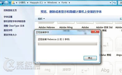 Win7如何快速安装字体