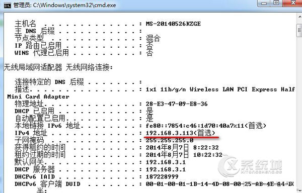 Win8系统怎么查看本机IP地址