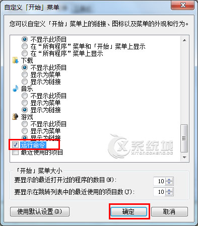 Win7如何找回附件中的运行程序